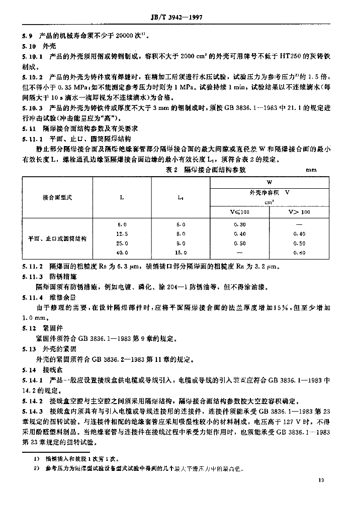 JB/T 3942-1997 标准预览
