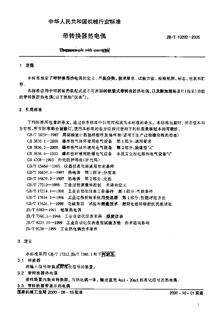 JB/T 10202-2000 标准预览