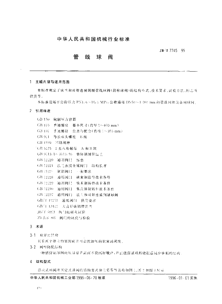 JB/T 7745-1995 标准预览