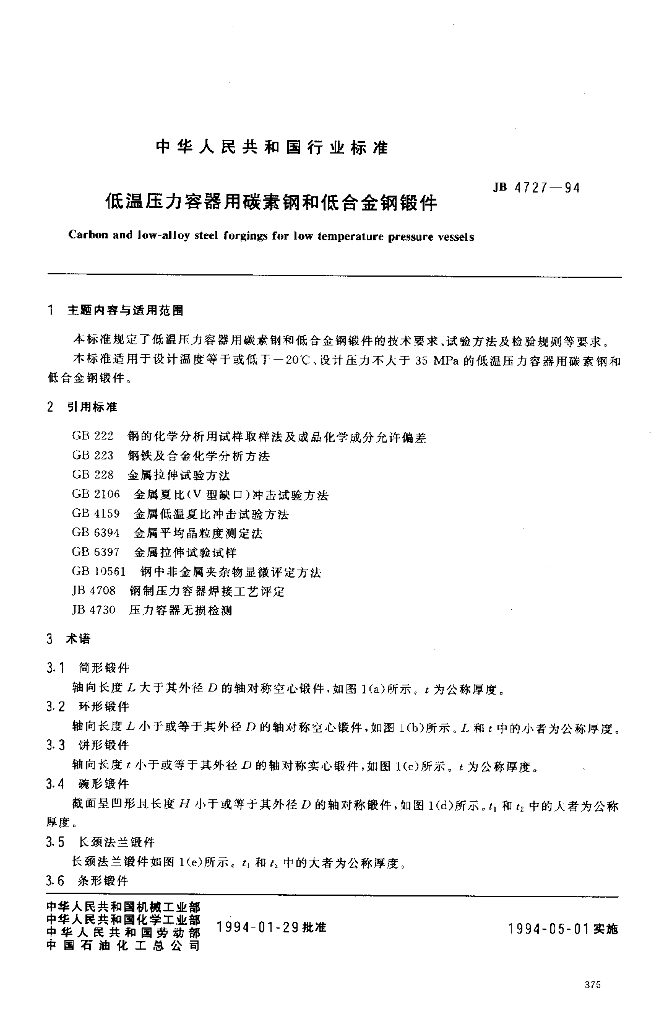 JB 4727-1994 标准预览