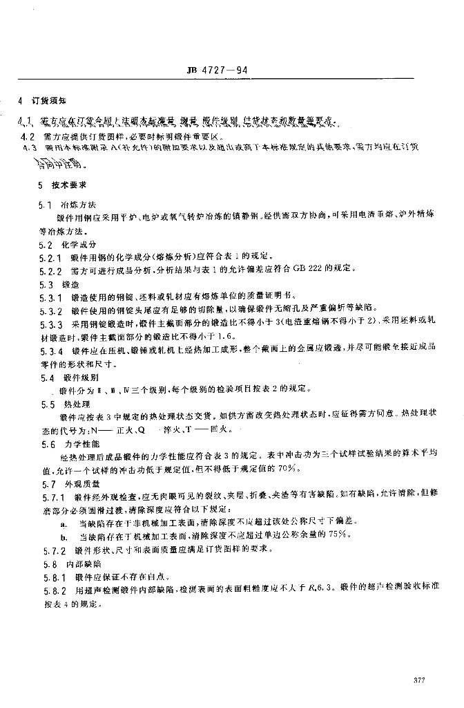 JB 4727-1994 标准预览