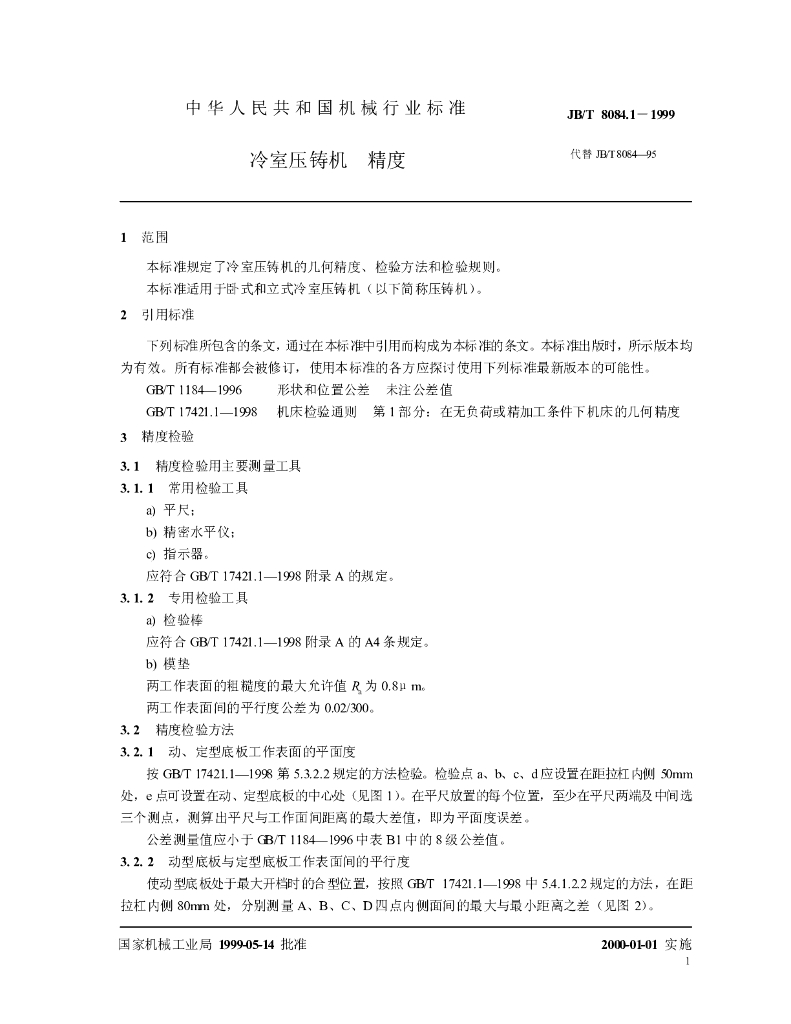 JB/T 8084.1-2000 标准预览