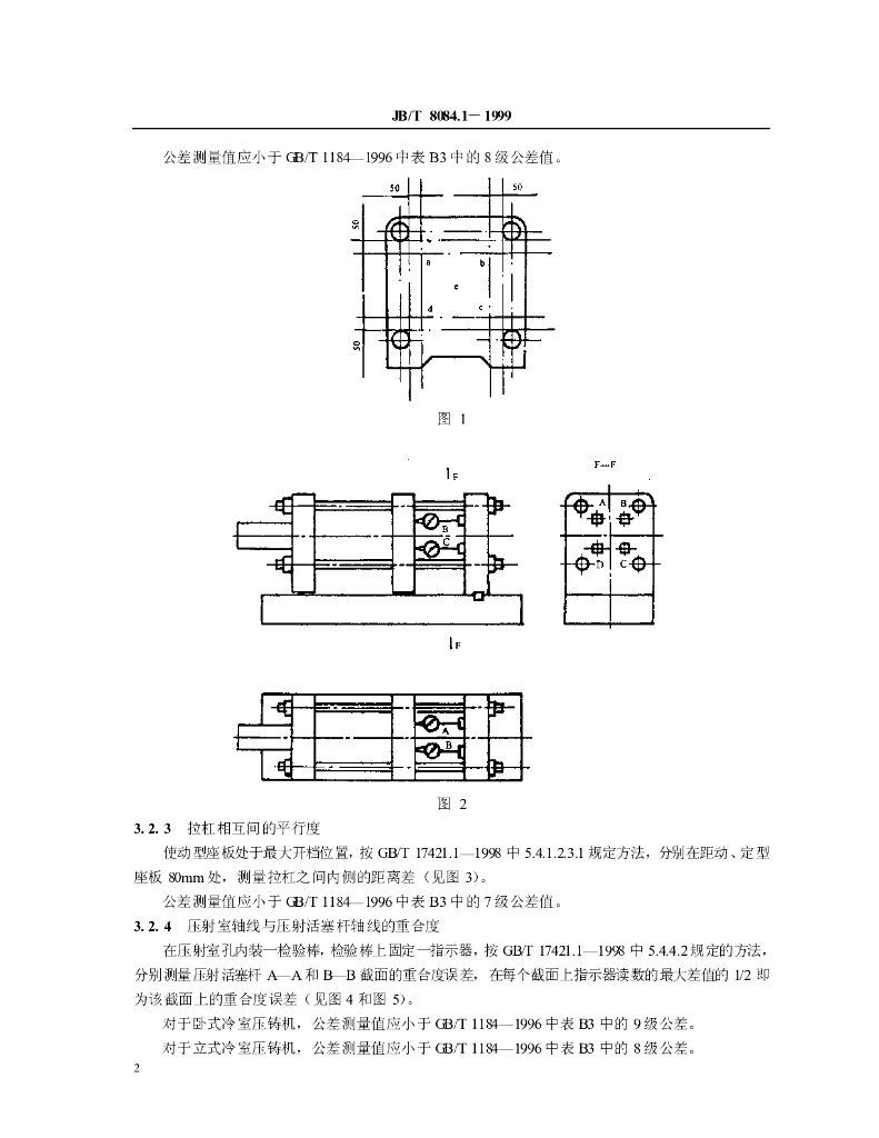 JB/T 8084.1-2000 标准预览