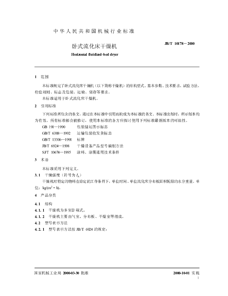JB/T 10178-2000 标准预览