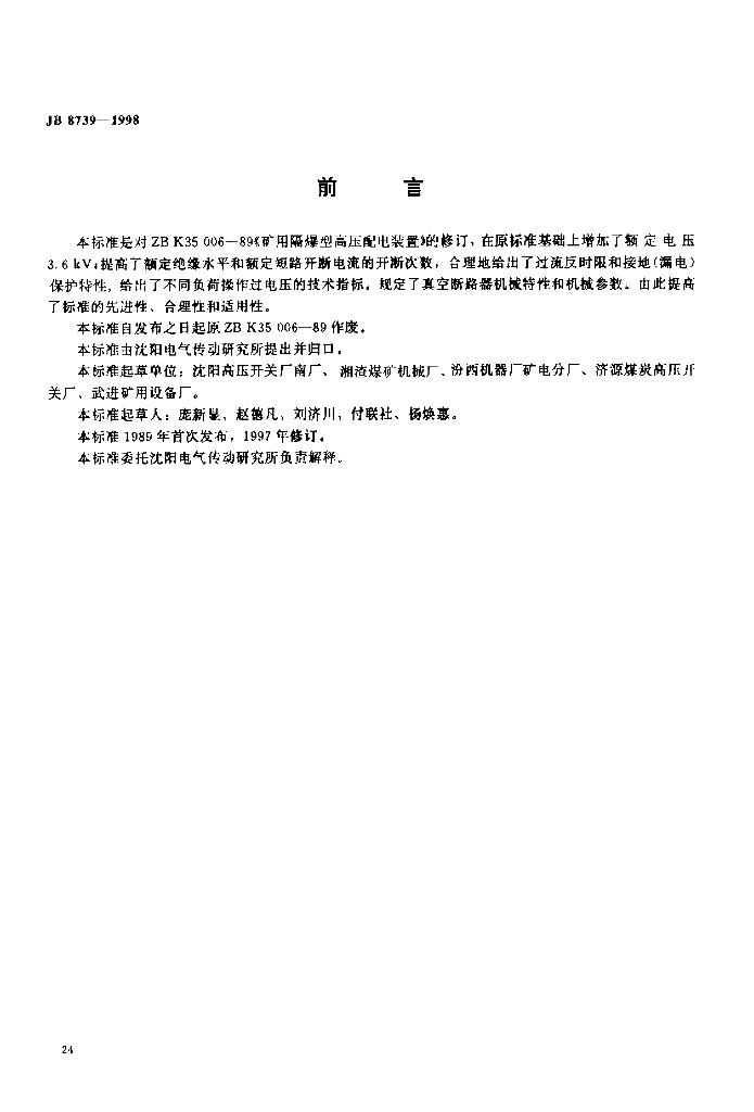 JB 8739-1998 标准预览