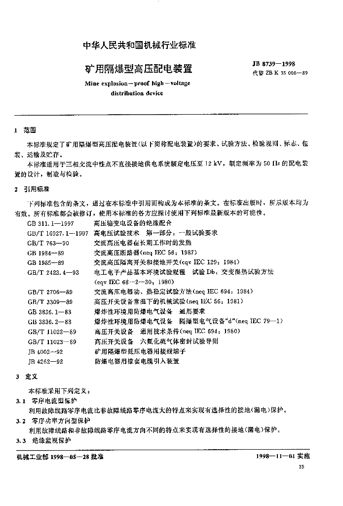 JB 8739-1998 标准预览