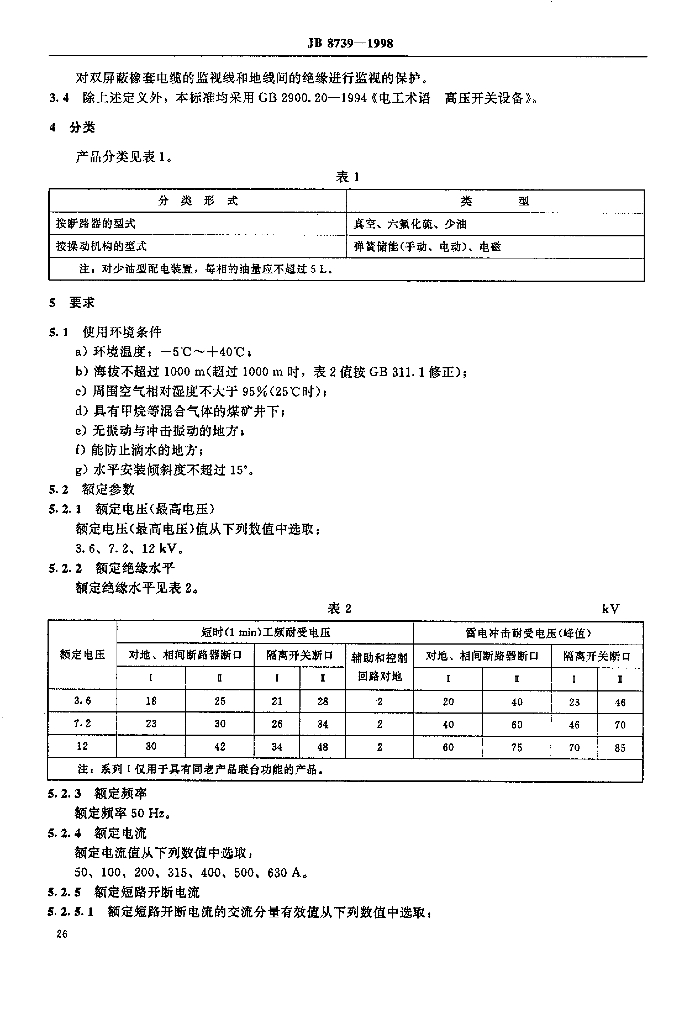 JB 8739-1998 标准预览