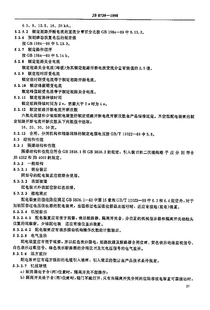 JB 8739-1998 标准预览