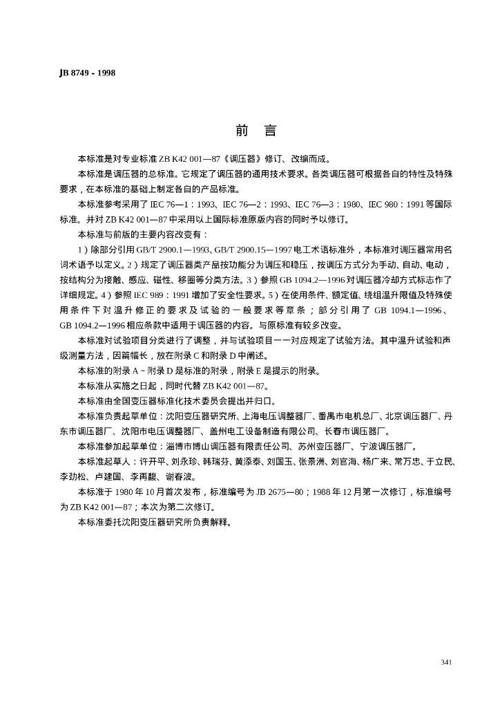 JB 8749-1998 标准预览
