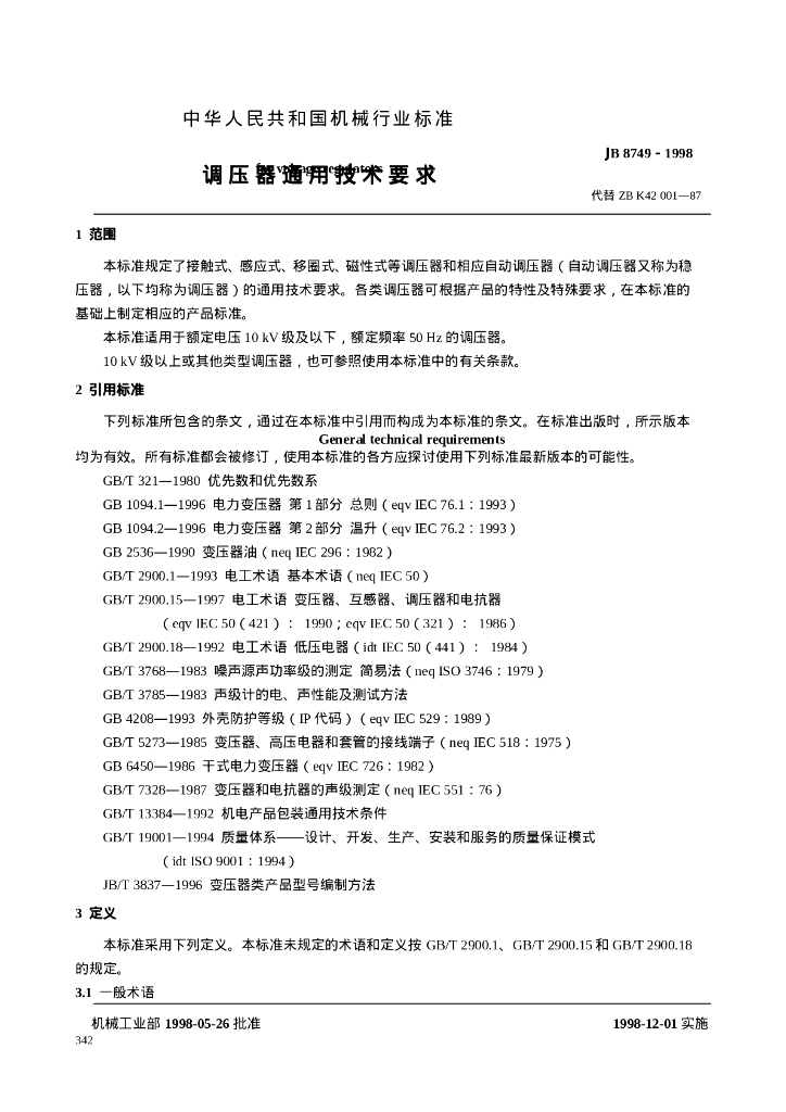 JB 8749-1998 标准预览