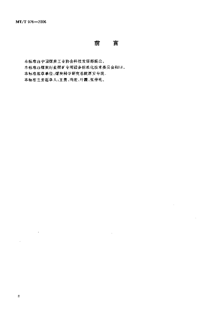 MT/T 976-2006 标准预览