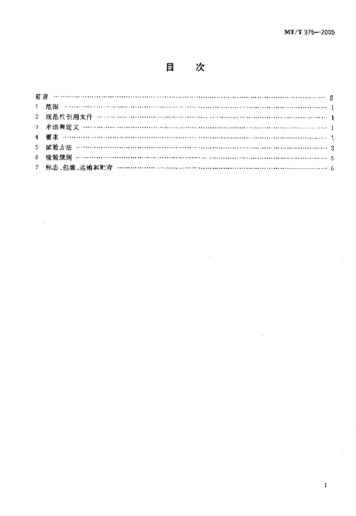 MT/T 976-2006 标准预览