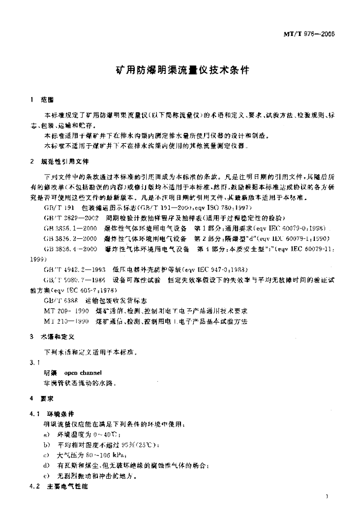 MT/T 976-2006 标准预览