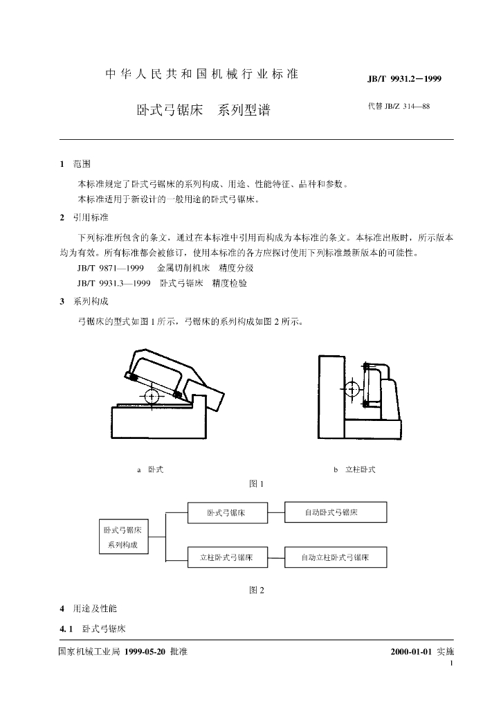 JB/T 9931.2-1999 标准预览