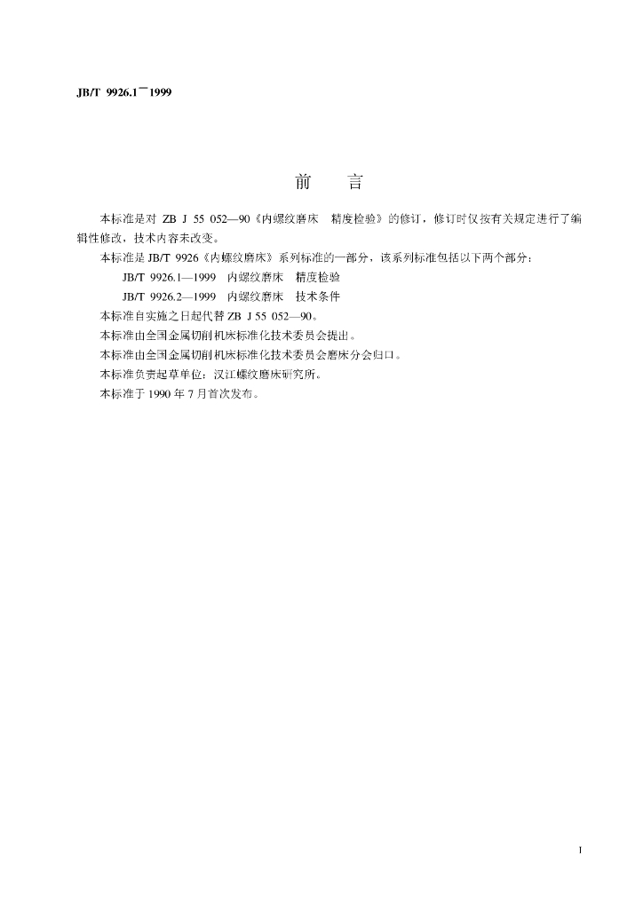 JB/T 9926.1-1999 标准预览