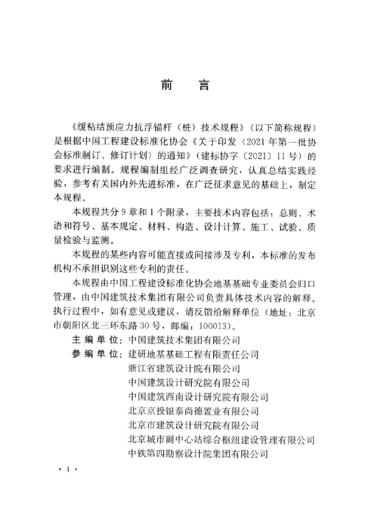 T/CECS 1596-2024 标准预览