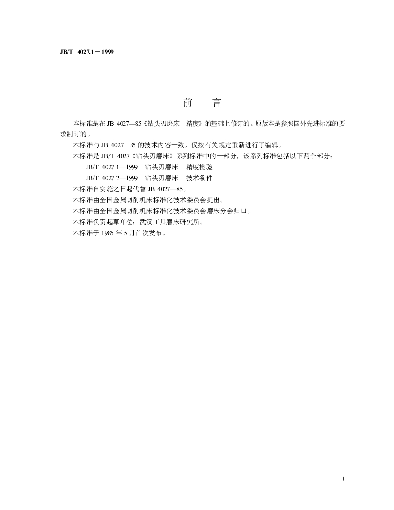 JB/T 4027.1-1999 标准预览