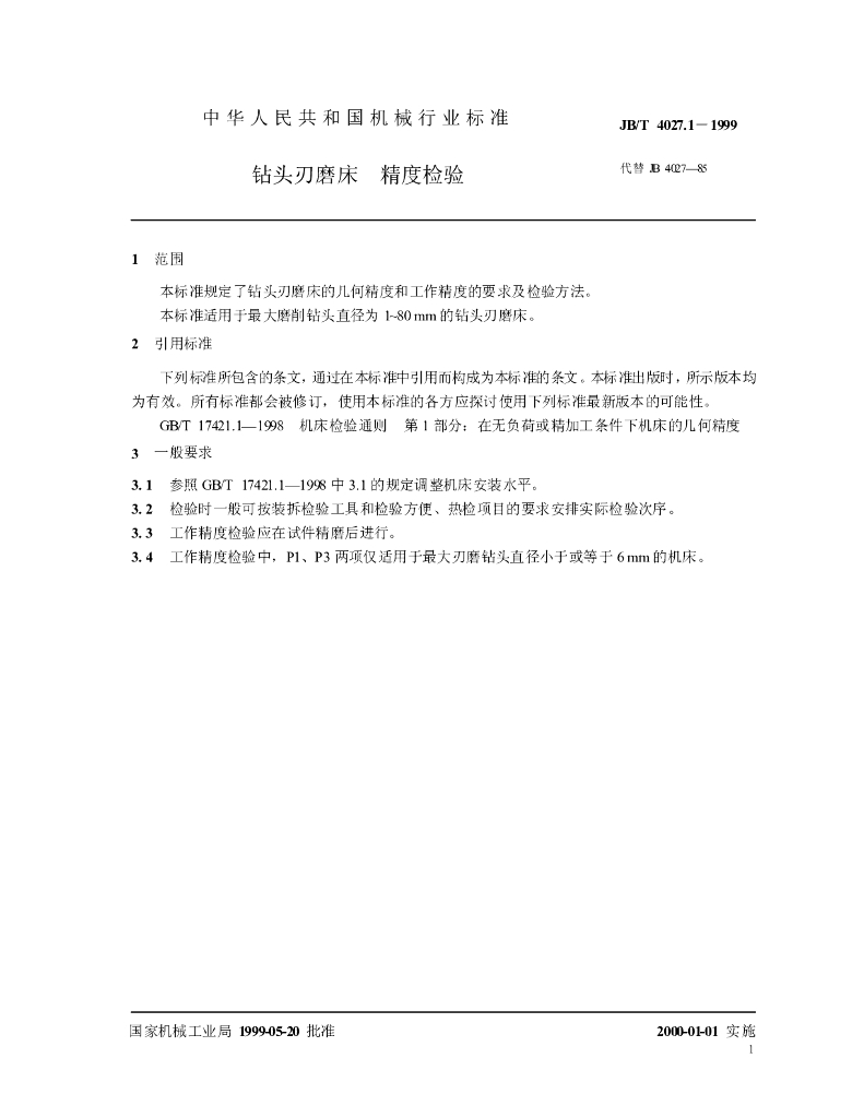JB/T 4027.1-1999 标准预览