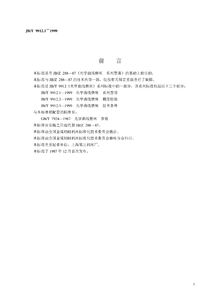 JB/T 9912.1-1999 标准预览