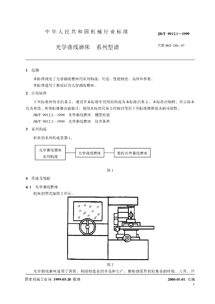JB/T 9912.1-1999 标准预览