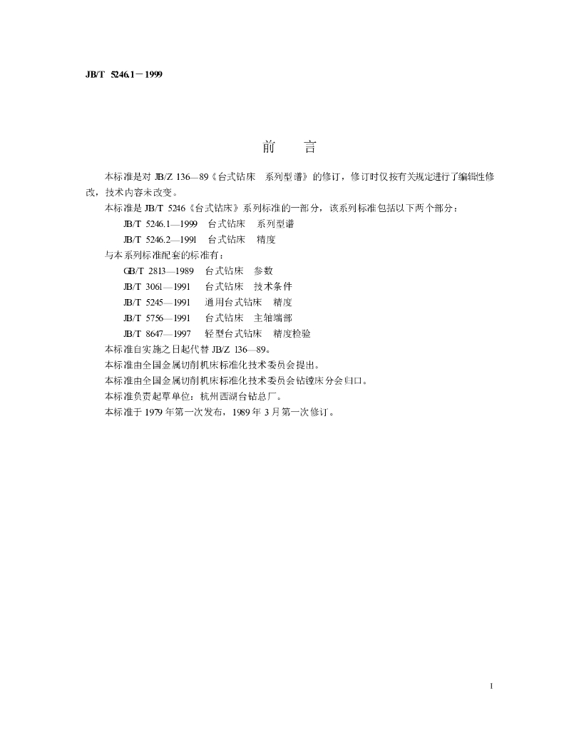 JB/T 5246.1-1999 标准预览