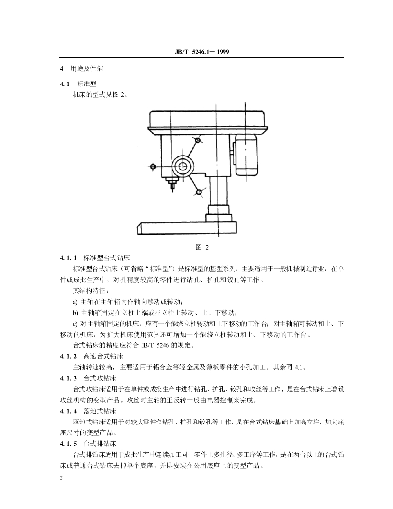 JB/T 5246.1-1999 标准预览