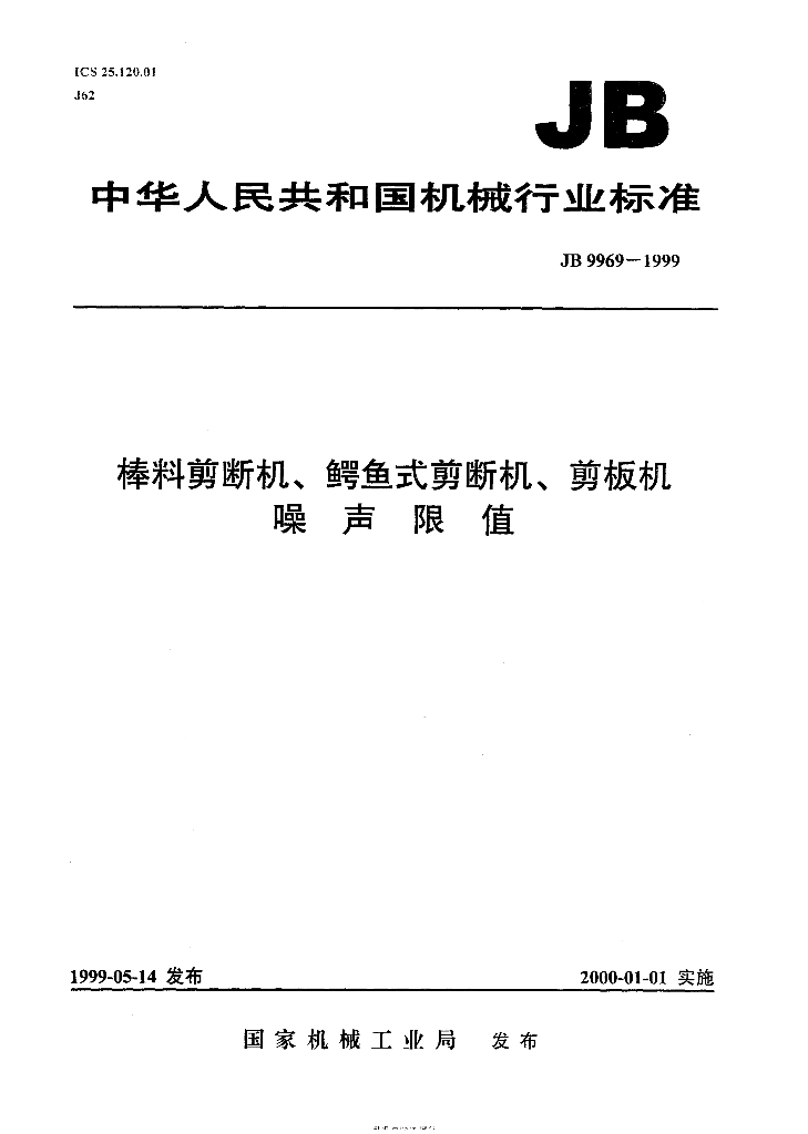 JB 9969-1999 标准预览