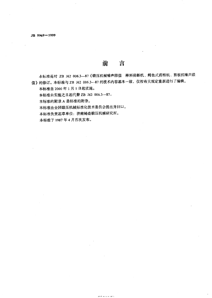 JB 9969-1999 标准预览