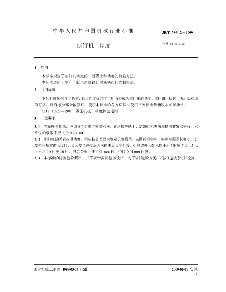 JB/T 3861.2-1999 标准预览