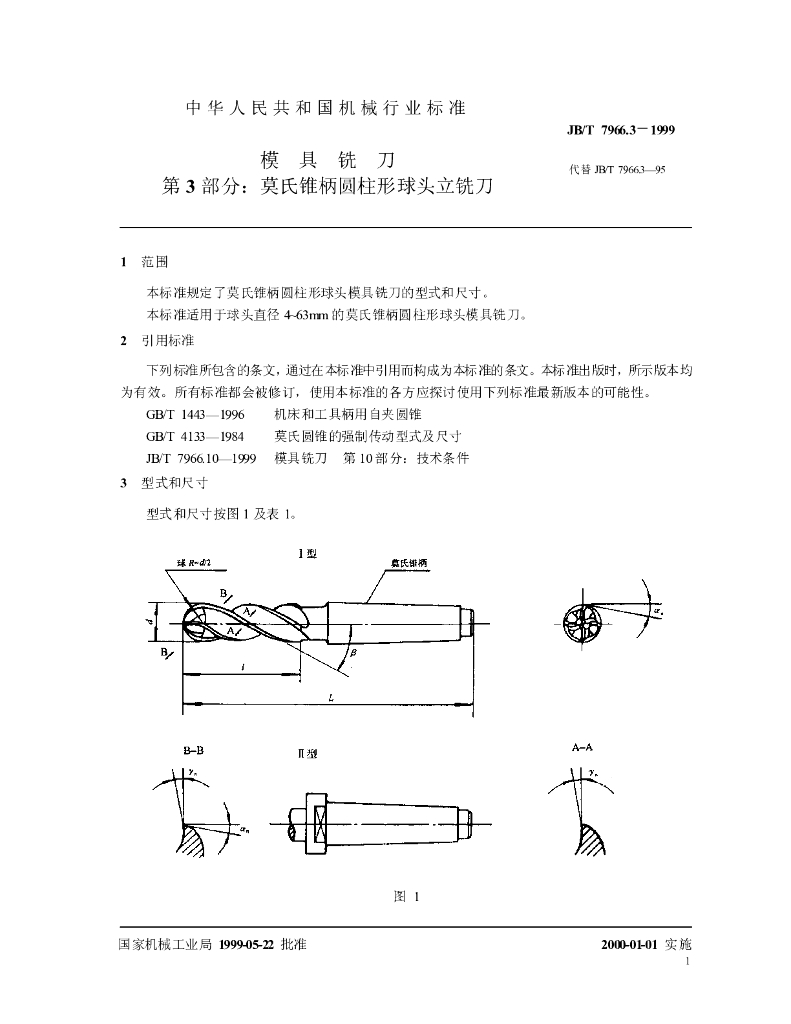 JB/T 7966.3-1999 标准预览