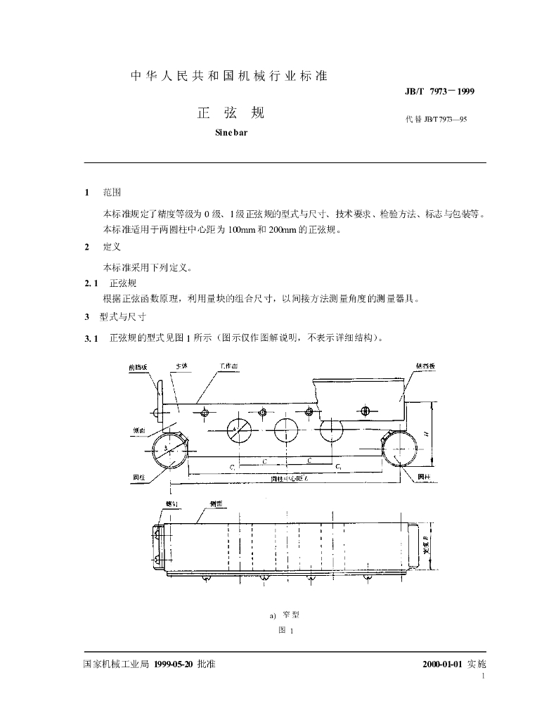 JB/T 7973-1999 标准预览