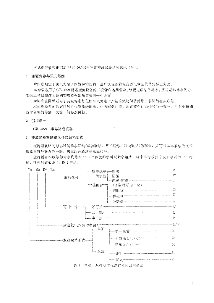 JB/T 7062-1993 标准预览