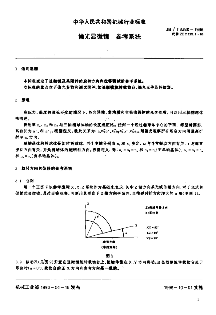 JB/T 8380-1996 标准预览