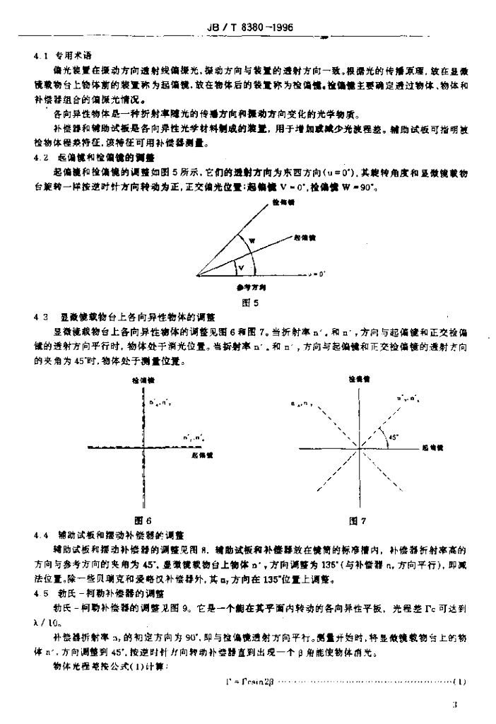 JB/T 8380-1996 标准预览