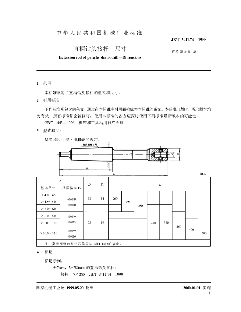JB/T 3411.74-1999 标准预览