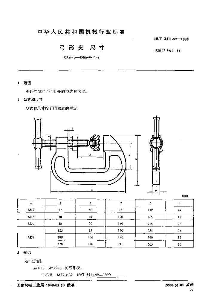 JB/T 3411.49-1999 标准预览