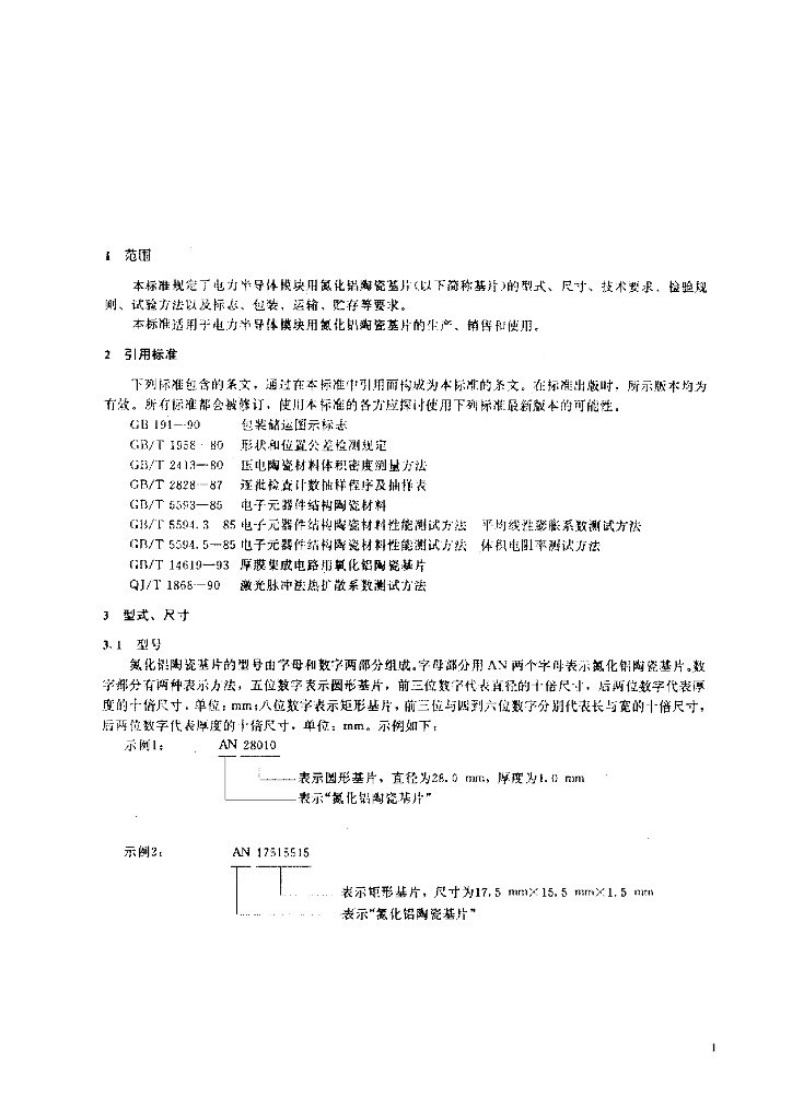 JB/T 8736-1998 标准预览