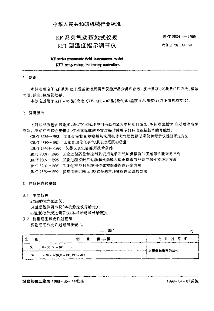 JB/T 8904.4-1999 标准预览