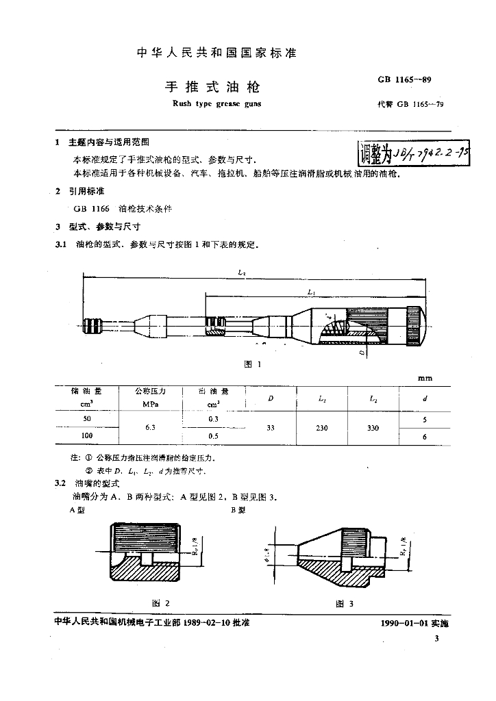 JB/T 7942.2-1995 标准预览