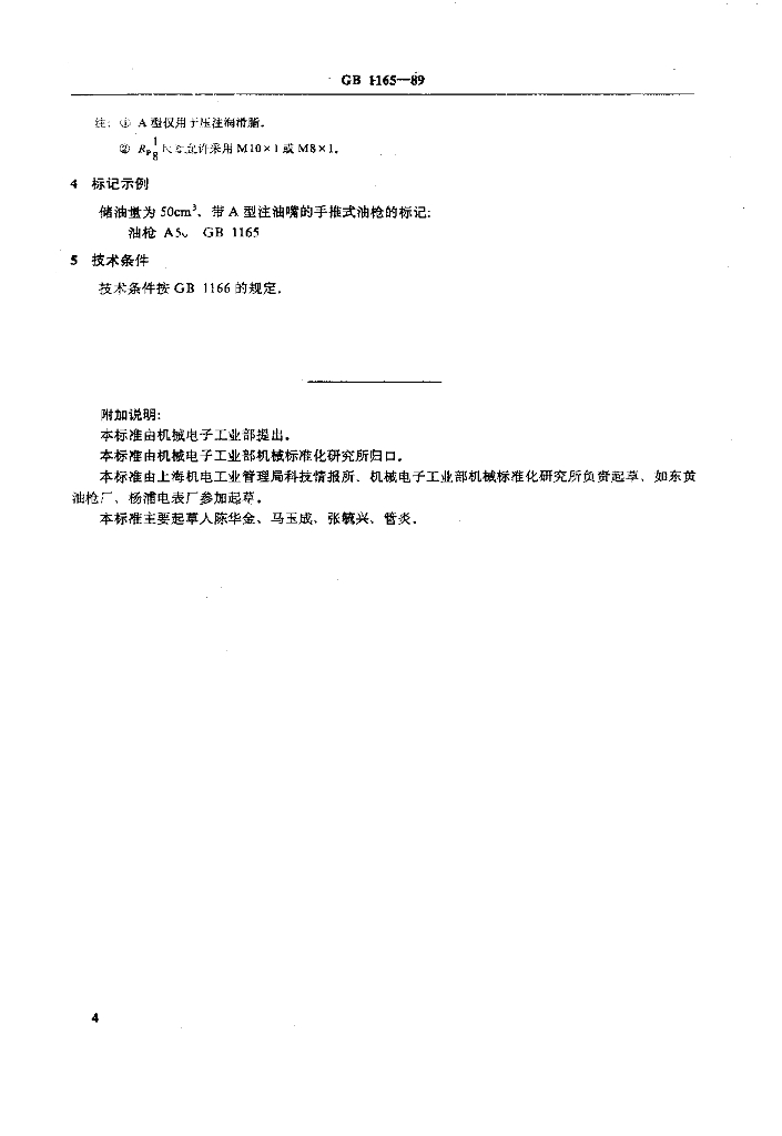 JB/T 7942.2-1995 标准预览
