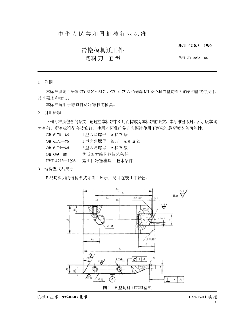 JB/T 4208.5-1996 标准预览