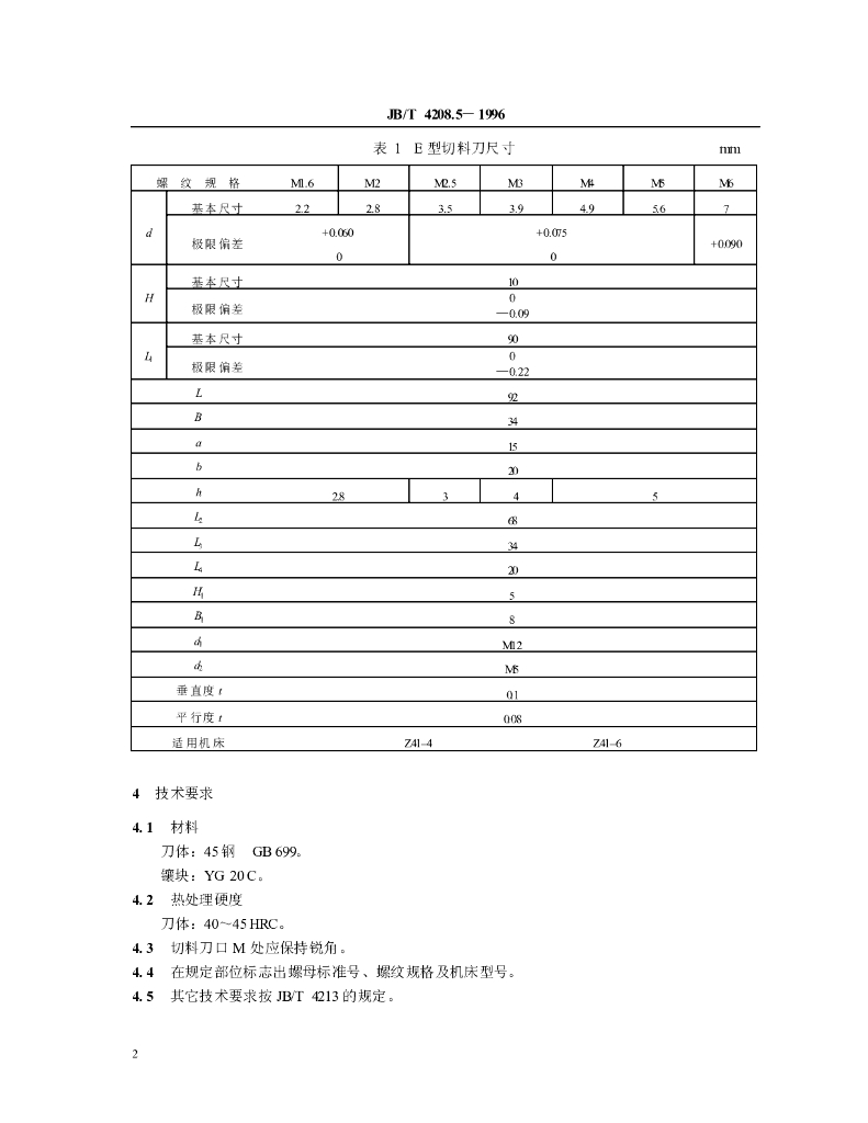 JB/T 4208.5-1996 标准预览