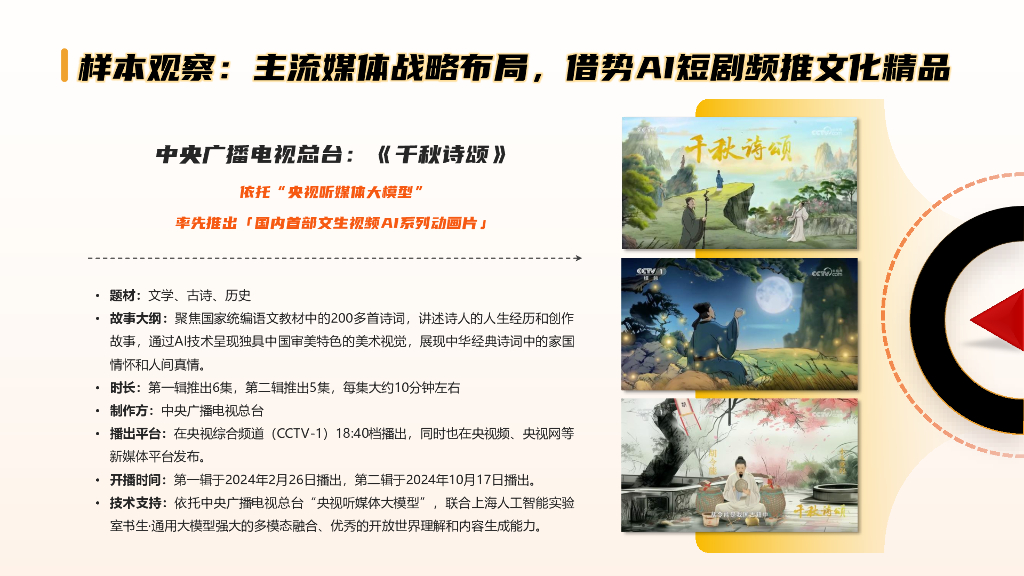 中国传媒大学：AI短剧：智能视听新物种，激发新质生产力_第7页