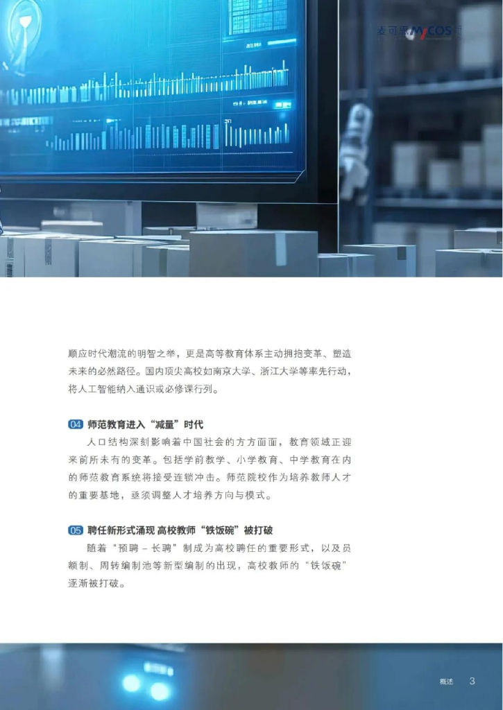 麦可思研究：2025世界高等教育趋势报告_第6页
