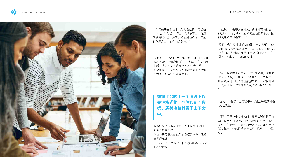 Snowflake：人工智能+数据展望报告：预测2025，AI加速的未来_第6页