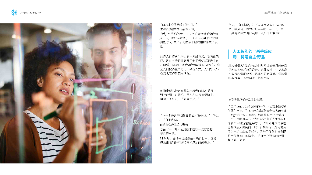 Snowflake：人工智能+数据展望报告：预测2025，AI加速的未来_第8页