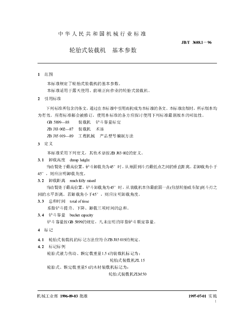 JB/T 3688.1-1996 标准预览
