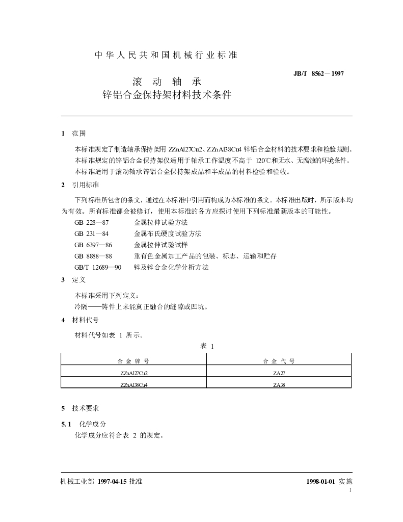 JB/T 8562-1997 标准预览