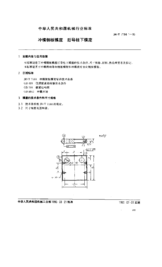 JB/T 7184.1-1995 标准预览