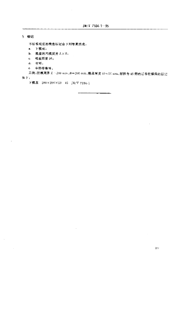 JB/T 7184.1-1995 标准预览